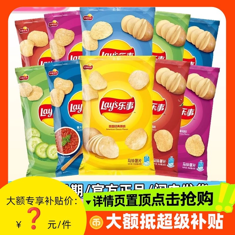 乐事原切薯片休闲零食小吃40g*16解馋大礼包宿舍原味黄瓜袋装好