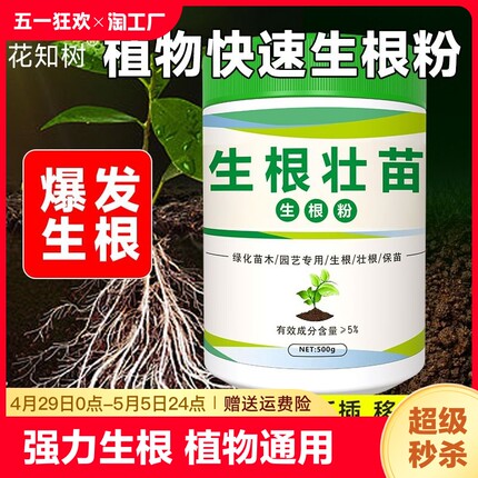 强力生根粉植物通用型果树木扦插壮苗剂绿植营养液养花卉肥料种植