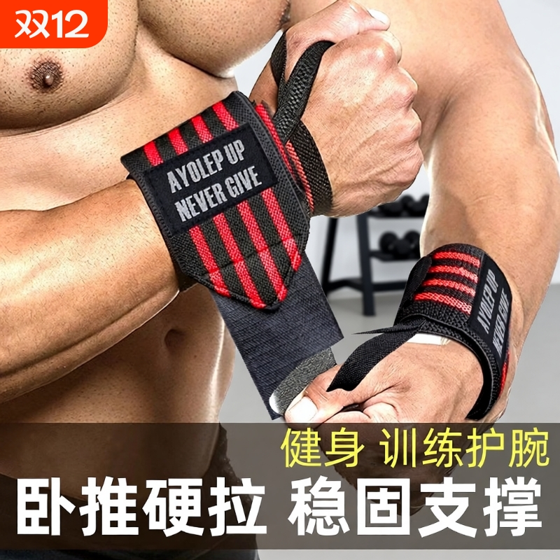 健身护腕力量训练卧推护套