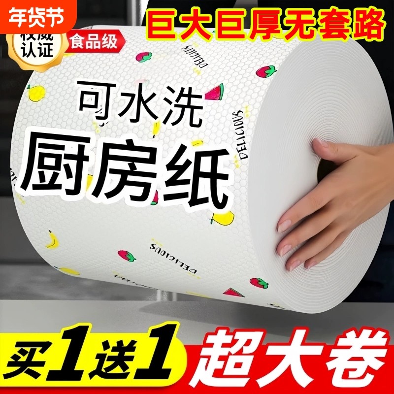 懒人抹布厨房专用纸巾吸油吸水擦手擦脚加大加厚一次性干湿两用布,家庭/个人清洁工具,一次性抹布,淘宝优惠券,粉丝福利购,淘宝优惠卷