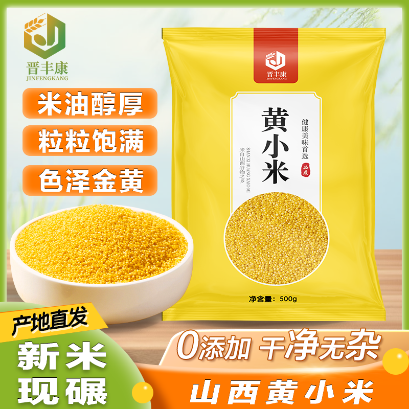 山西黄小米五谷杂粮新小黄米5斤米油丰富甄选小米黄小米特产米香,粮油调味/速食/干货/烘焙,小米,淘宝优惠券,粉丝福利购,淘宝优惠卷