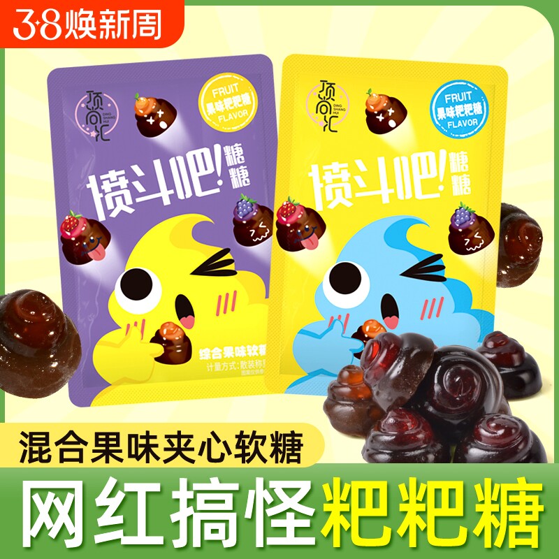 网红糖果粑粑糖夹心草莓黑加仑香橙水果味QQ弹弹形状可爱小零食