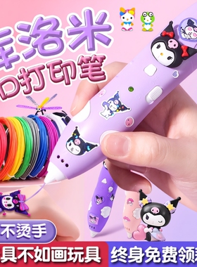 儿童玩具3d打印笔儿童款三d立体小女孩子新年生日礼物6-10岁益智