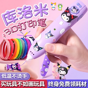 儿童玩具3d打印笔儿童款三d立体小女孩子新年生日礼物6-10岁益智