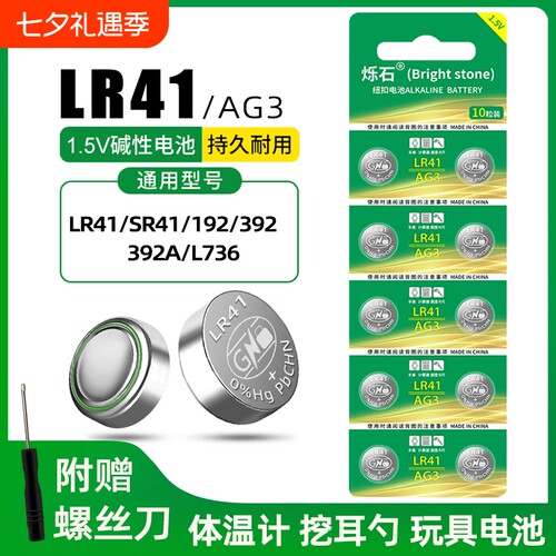 5粒起lr41手表发光耳勺1.5V电池