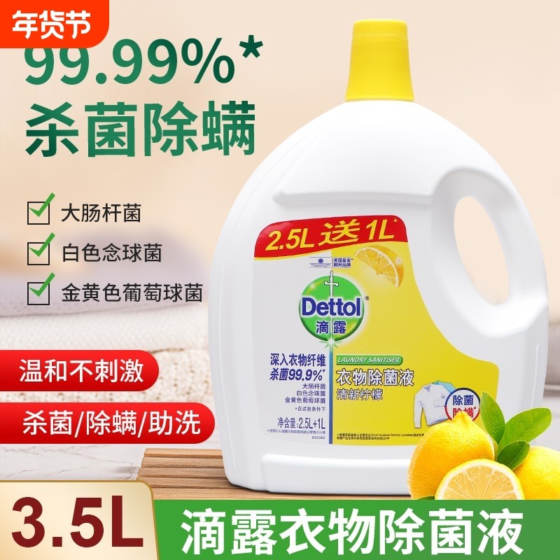 滴露衣物除菌液消毒水3.5L内外衣服被子柠檬杀菌除螨洗衣专用正品,居家日用,其它,淘宝优惠券,粉丝福利购,淘宝优惠卷