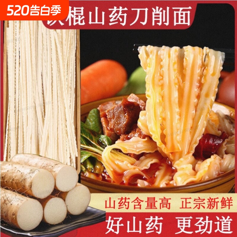 正宗铁棍山药面条刀削面油泼面方便速食宽波浪杂粮主食