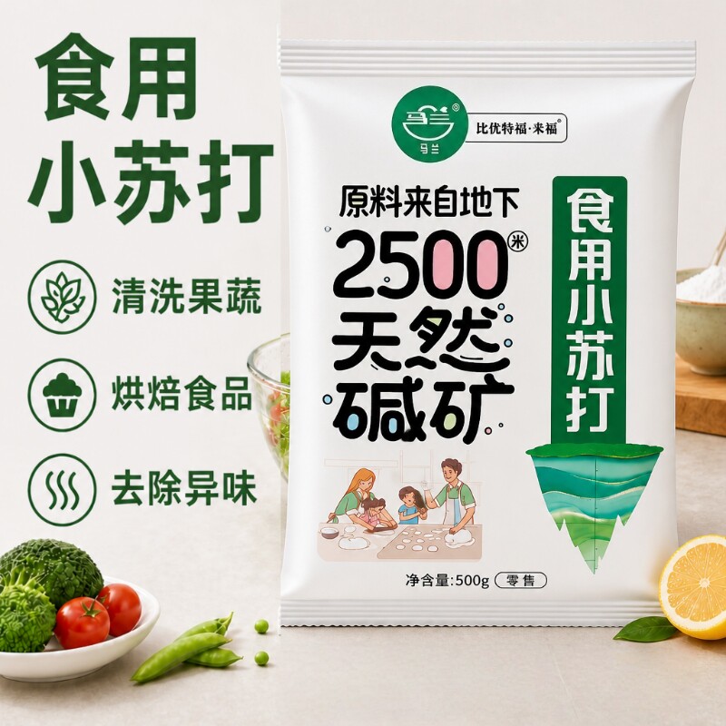 马兰食品级食用小苏打粉清洁去污烘焙馒头家用碳酸氢钠粉5斤厨房