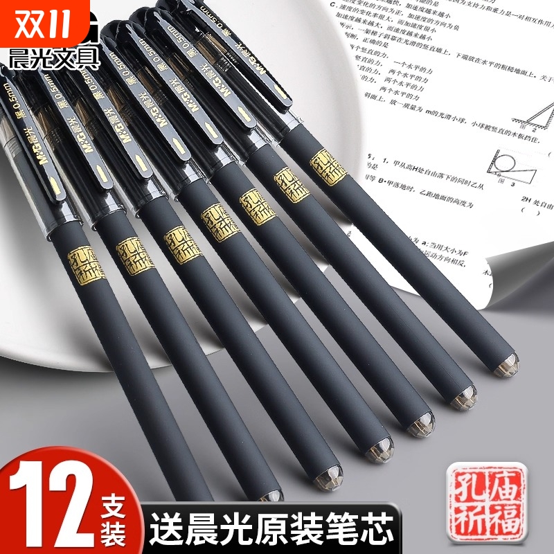 晨光孔庙中性笔0.5mm黑色考试专用笔学生用碳素笔高考中考签字笔水笔全针管子弹头多功能圆珠笔芯文具批发