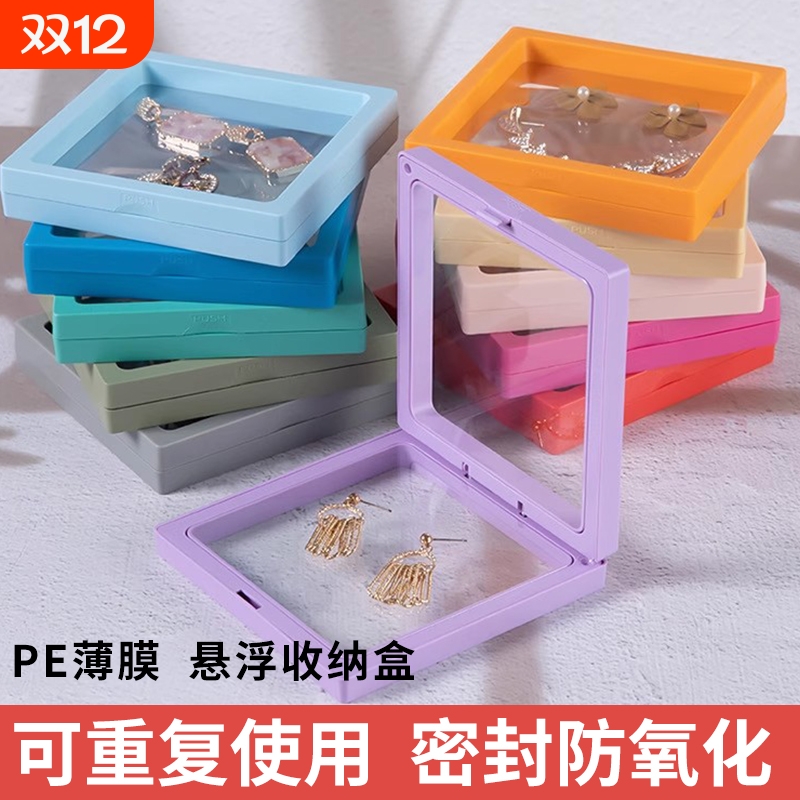 悬浮盒首饰架高级PE薄膜