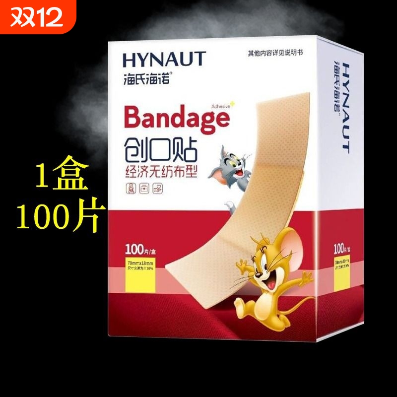 海氏海诺创口贴消炎止血透气杀菌