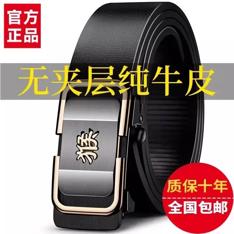 十二生肖男士皮带真牛皮自动扣内穿真皮腰带商务休闲青年百搭裤带