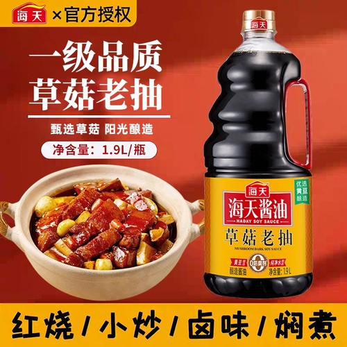 海天草菇老抽1.9L大桶装家用炒菜卤味上色酱油烹饪红烧炖肉调味品