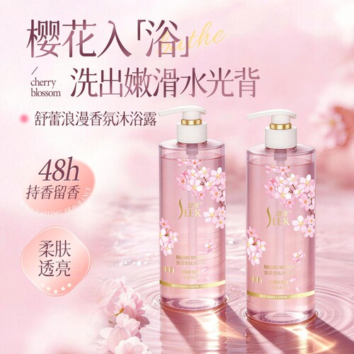 舒蕾樱花香氛沐浴露1008ml
