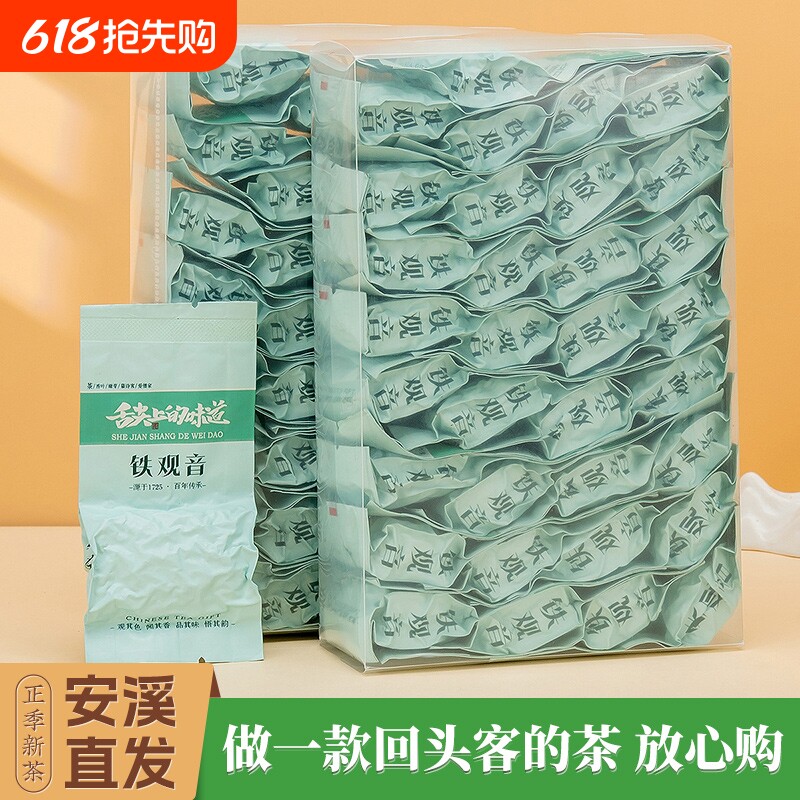 当季新茶正宗安溪铁观音清香型乌龙茶茶叶盒装自饮送礼佳品兰花香