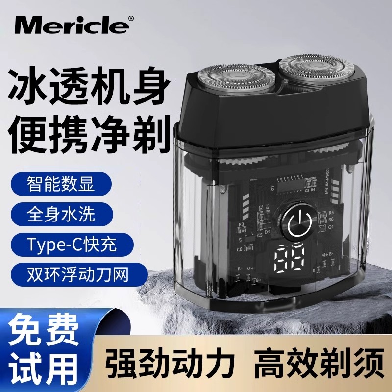 Mericle电动剃须刀透明男士机甲磁吸刀头便携双引擎双刀头刮胡刀