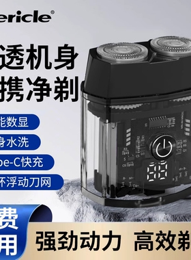 Mericle电动剃须刀透明男士机甲磁吸刀头便携双引擎双刀头刮胡刀