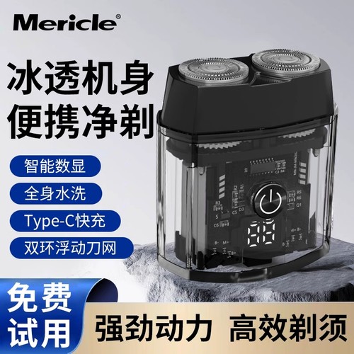 Mericle电动剃须刀透明男士机甲磁吸刀头便携双引擎双刀头刮胡刀