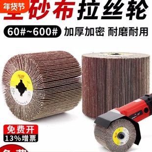 全砂布拉丝轮不锈钢专用抛光机轮千叶轮砂布百叶轮金属打磨抛光轮
