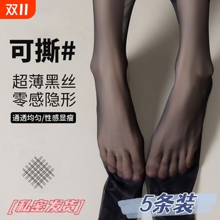 黑丝袜连裤 可撕 袜女春夏超薄光腿神器黑色性感防勾丝0D高透薄款