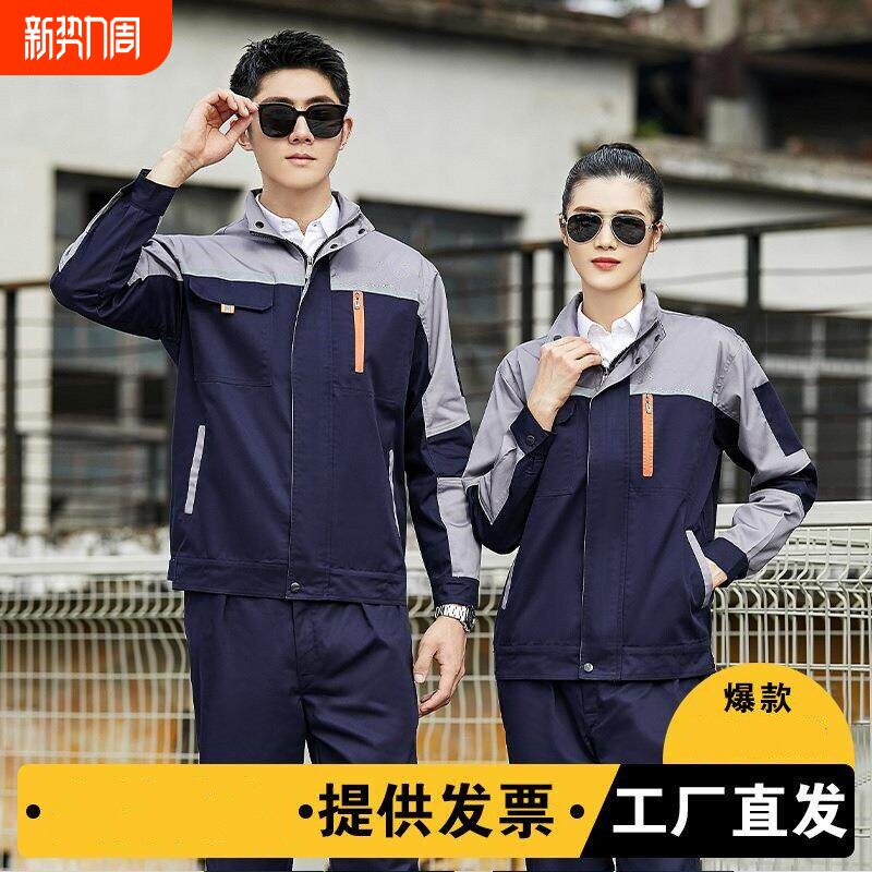 工厂劳保工作服套装长袖春秋耐磨耐脏工装工厂车间汽修服现货