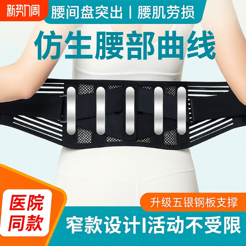 医用护腰带腰间盘劳损腰椎突出专用腰围腰托神器支撑久坐腰肌固定