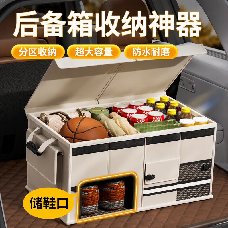 汽车后备箱收纳箱车载储物盒图片