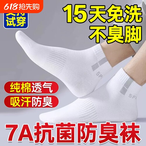 袜子男防脚气防臭纯棉抗菌秋冬季吸汗透气运动纯色男士四季中筒袜