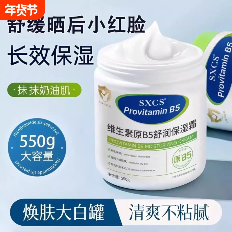 原B5大白罐身体乳保湿滋润秋冬女持久留香皮肤干燥身体婴童修护乳