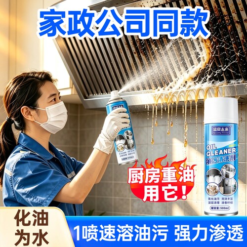 油污净厨房清洗剂强力去油污抽油烟机重油污清洁泡沫除垢神器未来