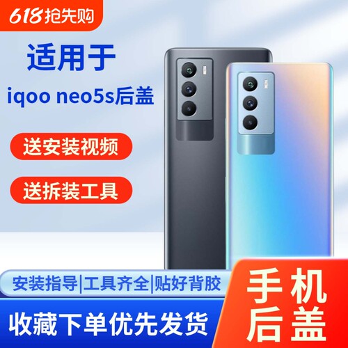 适用于vivoiqooneo5s玻璃后盖