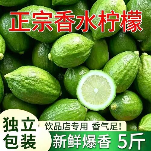 正宗广东香水柠檬新鲜一级当季水果10斤包邮青柠檬奶茶店专用整箱