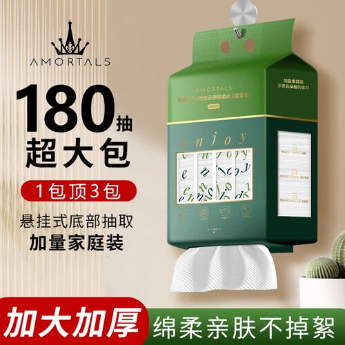 尔木萄悬挂抽取式洗脸巾180抽加大加厚家庭装一次性绵柔巾擦脸巾