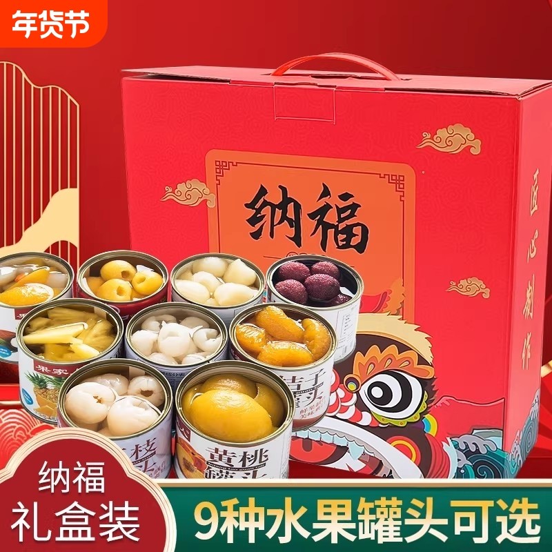 过年送人水果罐头礼盒公司员工礼新鲜枇杷黄桃荔枝杨梅橘子送礼,水产肉类/新鲜蔬果/熟食,水果罐头,淘宝优惠券,粉丝福利购,淘宝优惠卷