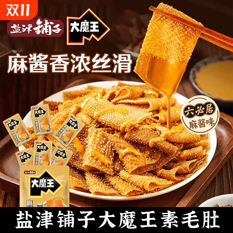 盐津铺子大魔王素毛肚麻酱味火锅六必居魔芋零食小吃休闲食品辣爽