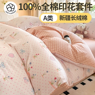 倾情一室全棉长绒棉小清新四件套床单被套学生宿舍三件套床笠款