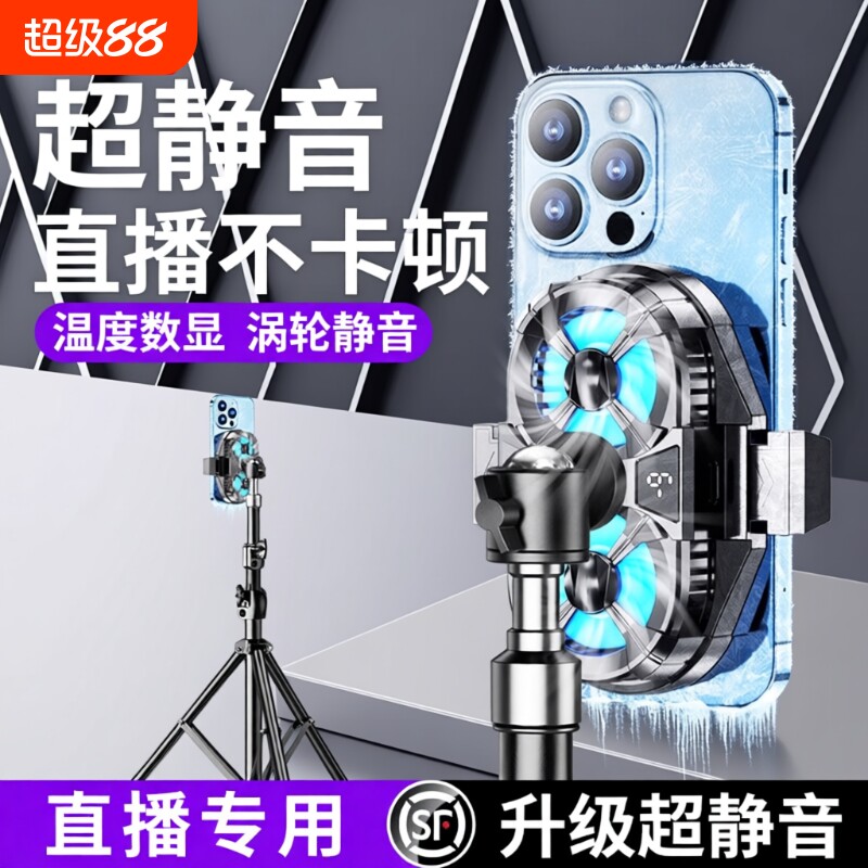 【直播专用】手机散热器制冷超静音带支架补光灯主播全套设备半导体降温神器适用苹果一体背夹风扇手机架