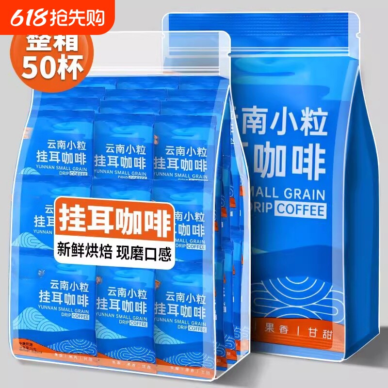 意式特浓挂耳咖啡美式便携挂耳手冲咖啡多风味现磨新鲜烘焙黑咖啡