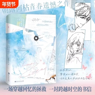 正版】被子同学+小圆同学小说实体书 印特签版法力无边的高某著黎柯X顾筱贝一份从未诉之于口三年的爱恋读者共鸣半真实事件实体书