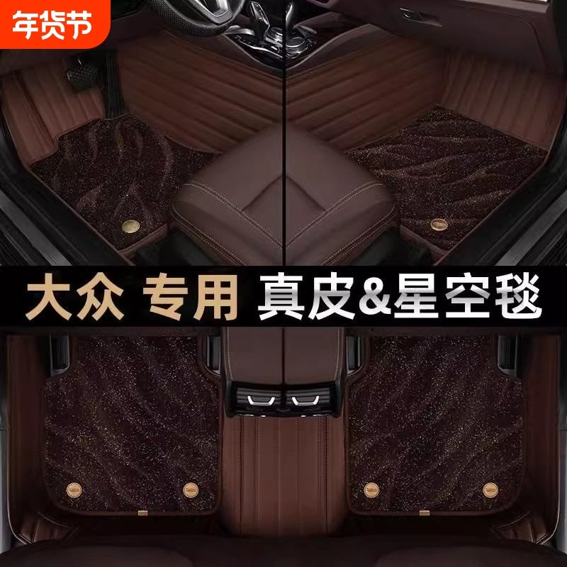 专用于大众汽车脚垫新朗逸PLUS迈腾cc速腾探岳帕萨特途观l全包围,汽车用品/电子/清洗/改装,专车专用脚垫,淘宝优惠券,粉丝福利购,淘宝优惠卷