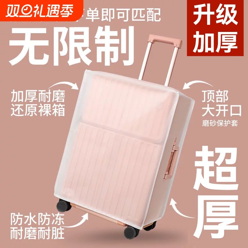 行李箱保护套旅行箱皮套托运透明拉杆箱行李箱套防尘罩防水全包