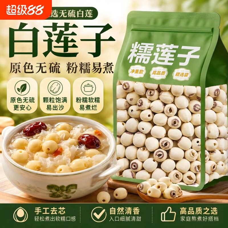 湘潭去芯白莲子新鲜软糯易煮无硫干货官方旗舰店新货磨皮带芯湘莲