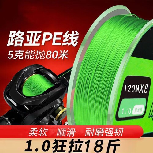 pe线远投路亚线编织高档