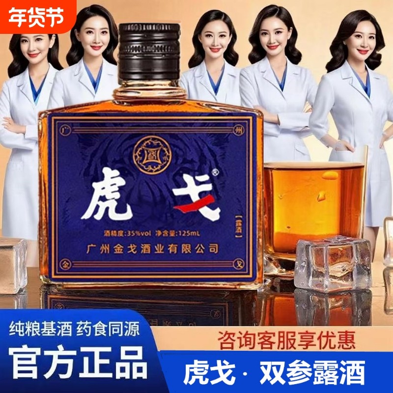 广东金戈酒双参露酒牡蛎酒中老年男人配制酒正宗养生小酒送礼瓶装