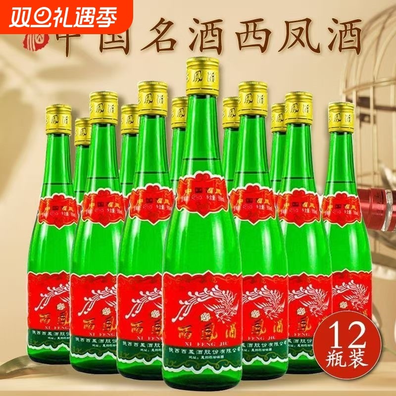 陕西西凤酒45度高脖绿瓶凤香型纯粮食白酒500ml*12瓶装省盒