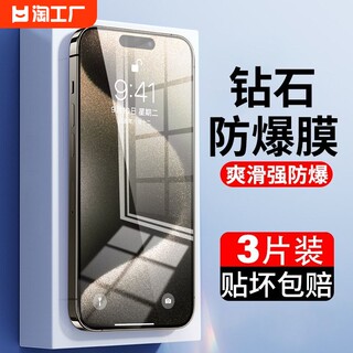 适用苹果15钢化膜iPhone13手机膜14promax全屏12覆盖11防摔pro全包max保护x/xs/xr高清plus新款8/7/6s贴膜por