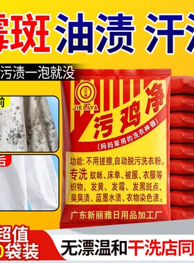 污鸡净洗衣服除霉乌鸡净净白色祛污渍去黄增白漂白还原粉去污渍