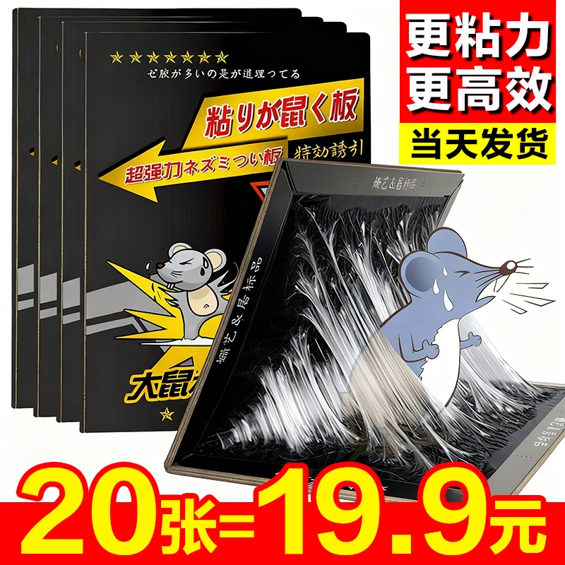 粘鼠板强力胶粘大老鼠贴老鼠粘超强家用夹笼扑捉器新品灭捕鼠神器