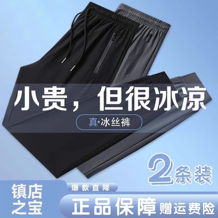 冰丝裤男士夏季薄款直筒宽松休闲裤弹力速干空调裤运动裤长裤男款