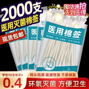 医用棉签无菌棉花碘伏消毒棉棒一次性医疗用耳鼻喉专用细长棉签